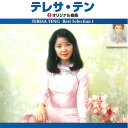 CD テレサ・テン テレサテン オリジナル曲集 アルバム TRUE-1005 つぐない 愛人 時の流れに身をまかせ 歌謡曲 演歌 昭和 名曲 歌 音楽 