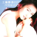 CD 工藤静香 ベストヒット15 BHST-137 