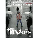 DVD 不確かなメロディー 忌野清志郎 