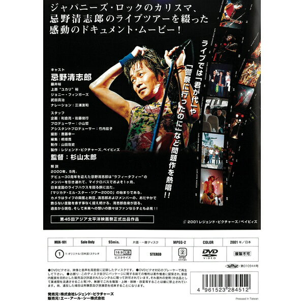 DVD 不確かなメロディー 忌野清志郎 ジャパニーズロックのカリスマ MUX-101 第45回アジア太平洋映画祭正式出品作品 IMAWANO KIYOSHIRO ミュージシャン ギタリスト 映像 [メール便]