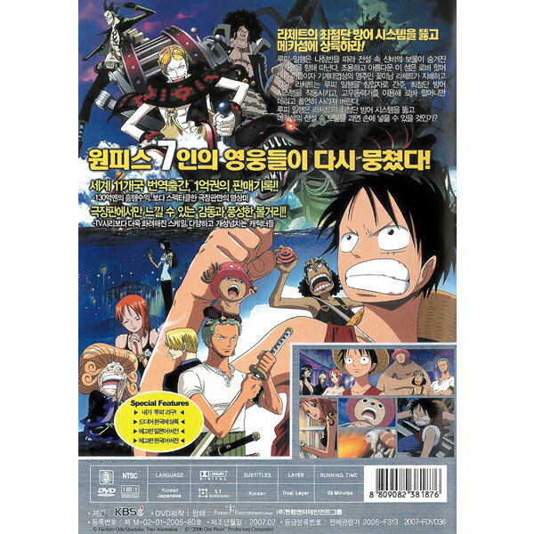 楽天市場 Dvd 劇場版 映画 ワンピース カラクリ城のメカ巨兵 韓国正規 輸入盤 Onejp 001 Movie Version One Piece Karakuri Castle 日本語 韓国語吹替 韓国語字幕 ハングル 約94分収録 アニメ ルフィー ナミ チョッパー サンジ ゾロ ニコロビン 麦わら メール便