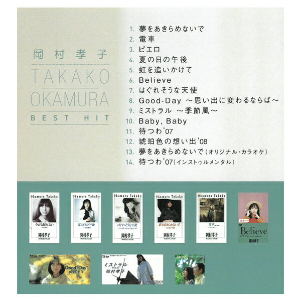 楽天市場 Cd 岡村孝子 ベストヒット Takako Okamura Best Hit Dqcl2108 Dqcl 2108 夢をあきらめないで ピエロ 待つわ 14曲収録 あみん ソロ おかむらたかこ 80年代 アイドル 邦楽 女性歌手 名曲 バラード 音楽 歌 曲 メール便 Smartplus スマートプラス