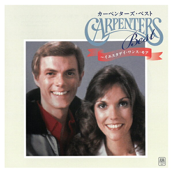 CD カーペンターズ・ベスト イエスタデイ・ワンス・モア CARPENTERS Best DCI-83268 DCI83268 オリジナル ベスト イエスタデイワンスモア 愛のプレリュード 遥かなる影 シング 全18曲 収録 カレン リチャード 洋楽 ポップス 名曲 神曲[メール便]