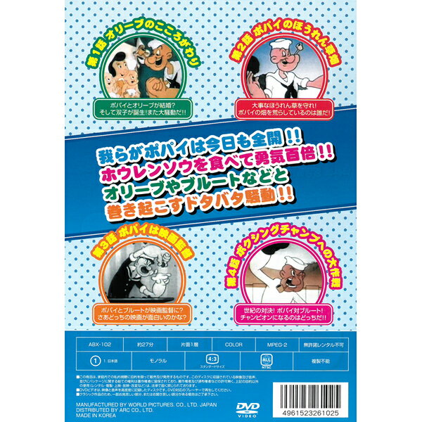 楽天市場 Dvd アニメ ポパイ ポパイのほうれん草畑 Abx 102 全4話収録 海外アニメ テレビでも放送された名作 海外 おはなし クラシック作品 子ども キッズ ファミリー Popeye ほうれん草 オリーブ ブルート メール便 Smartplus スマートプラス