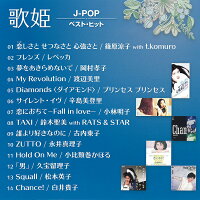 楽天市場 Cd 歌姫 J Pop ベスト ヒット Dqcl 2131 篠原涼子 レベッカ 岡村孝子 全14曲 ヒット曲 邦楽 80年代 90年代 女性 歌手 バンド メール便 Smartplus スマートプラス 楽天市場 Cd 歌姫 J Pop ベスト ヒット Dqcl 2131 篠原涼子 レベッカ 岡村孝子 全14曲 ヒット曲 邦楽 80年代 90年代 女性 歌手 バンド メール便 Smartplus スマートプラス