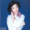 CD 山口百恵 ヒットコレクション vol.1 アルバム DQCL5103 イミテイション・ゴールド いい日旅立ち 16曲収録 ポップス 音楽 歌 歌謡曲 [メール便]