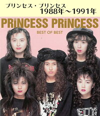 楽天市場 Cd プリンセスプリンセス ベスト オブ ベスト アルバム Dqcl43 Princessprincess 世界でいちばん熱い夏 ダイアモンド ジュリアン 12曲収録 バンド ヒット曲 音楽 歌 歌謡曲 メール便 Smartplus スマートプラス 楽天市場 Cd プリンセスプリンセス ベスト オブ ベスト アルバム Dqcl43 Princessprincess 世界でいちばん熱い夏 ダイアモンド ジュリアン 12曲収録 バンド ヒット曲 音楽 歌 歌謡曲 メール便 Smartplus スマートプラス