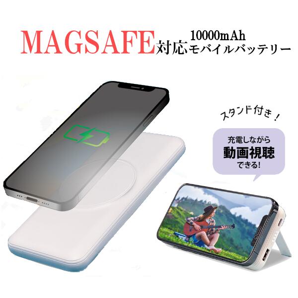 ワイヤレス充電 モバイルバッテリー 10000mAh QXW-0501 充電器 リチウム 残量LED表示 PSE規格適合 非常時災害時 iPhone14 iPhone13 iPhone12 MAGSAFE マグセーフ マグセーフ iPhone アイフォン クオリティトラストジャパン QTJ[メール便]