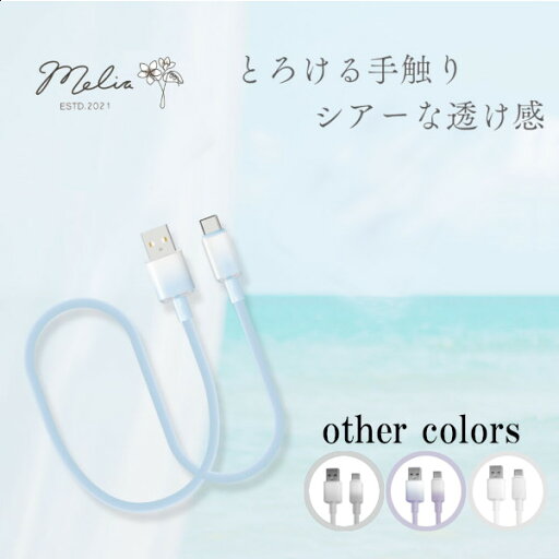 インプリンク 充電ケーブル IMUACHCL120 IMUCCHCL120 Sheer カラー Type-C USB-C USB-A iPhone16 iPhone15 iPhone14 iPhone アイフォン インプリンク 充電ケーブル IMUACHCL120 IMUCCHCL120 Sheer カラー Type-C USB-C USB-A iPhone16 iPhone15 iPhone14 iPhone アイフォン