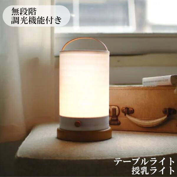 ベッドサイドランプ 間接照明 授乳ライト 無段階 調光 調色 卓上ライト テーブルライト テーブルランプ デスクライト 目に優しい子供 赤ちゃん 寝室 おしゃれ ナイトライト