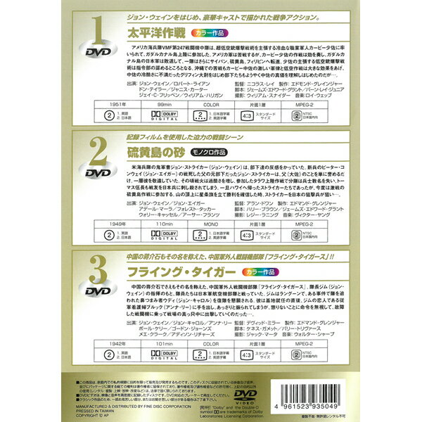 DVD 映画3本セット 戦争映画 決定版 ジョン・ウェイン主演 3DDC-004 太平洋作戦 硫...