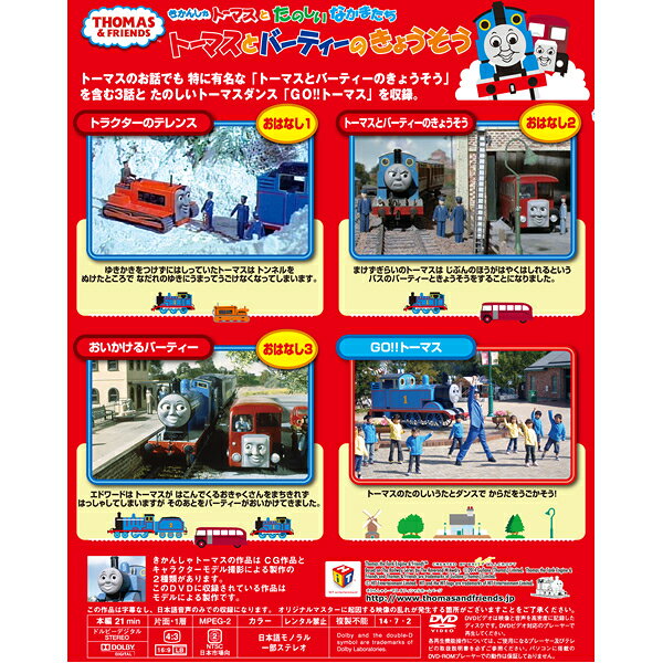 DVD きかんしゃトーマスとたのしいなかまたち トーマスとバーティのきょうそう FTQ...