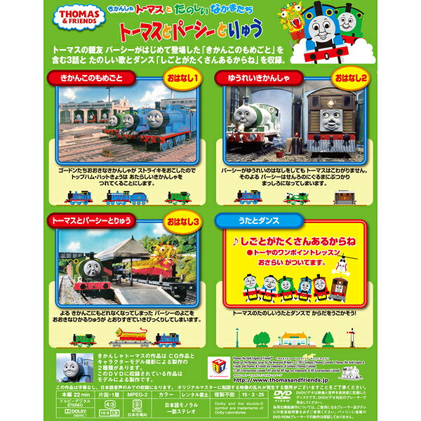 DVD きかんしゃトーマスとたのしいなかまたち トーマスとパーシーとりゅう FTQ6319...