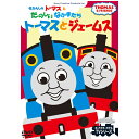 【商品説明】 赤いボディと金色のドームが自慢のジェームス。 でも、人の言うことを聞かないで失敗することも多い。 そんなジェームスのお話を4話収録しました。 ※きかんしゃトーマスの作品は、CGアニメ作品と 　 キャラクターモデル（模型）撮影による制作の2種類があり、 　このDVDに収録されている作品はモデルによる制作です。 　CG作品ではありませんのでご了承ください。 ※字幕なし ※日本語音声のみでの収録となります。 ※オリジナルマスターに起因する映像の乱れが 　 発生する箇所がございます。 [収録内容] 　 ■おはなし1 　ジェームスのだっせん ■おはなし2 　ジェームスのあやまち ■おはなし3 　おんぼろエドワード ■おはなし4 　あかはなのジェームス ■収録時間 ： 22分 ■リージョンコード：2 （日本国内向け） 【商品仕様】 商品名 きかんしゃトーマスとたのしいなかまたち トーマスとジェームス JANコード 4905370632065 品番 FTQ63206 商品状態 未使用新品 保証期間 商品お届け後 7日間 （保証期間経過後のお申し出は対応できません。）