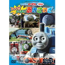 【商品説明】 トーマスがはたらいているソドー鉄道はいつもおおさわぎ。 そんな楽しいお話が4話収録されたDVD。 ※きかんしゃトーマスの作品は、CGアニメ作品と キャラクターモデル（模型）撮影による制作の 2種類があり、このDVDに収録されている作品は、 モデルによる制作です。 CG作品ではありませんのでご了承ください。 ※字幕なし ※日本語音声のみでの収録となります。 ※オリジナルマスターに起因する映像の乱れが 　 発生する箇所がございます。 [収録内容] 　 ■おはなし1 　フライング・キッパー ■おはなし2 　トーマス あさごはんにおじゃま ■おはなし3 　いわのボルダー ■おはなし4 　すべったゴードン ■収録時間 ： 22分 ■リージョンコード：2 （日本国内向け） 【商品仕様】 商品名 きかんしゃトーマス びっくりドッキリ!おおさわぎ JANコード 4905370632171 品番 FTQ63217 商品状態 未使用新品 保証期間 商品お届け後 7日間 （保証期間経過後のお申し出は対応できません。）