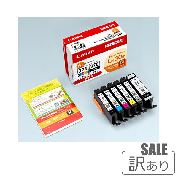 正品 - 【訳あり：使用期限2023年3月】【メール便発送】 CANON 純正品 インクカートリッジ BCI371XL+370XL/6MPV 6色マルチパック （大容量） 370XL 371XL インクタンク キャノン [メール便]