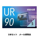 ［メール便発送］［説明をご確認ください］マクセル 録音用 カセットテープ 90分 UR-90N5P 5本パック maxell URシリ…