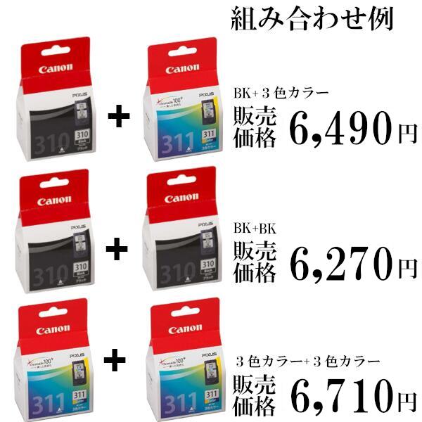【選べる2色】CANON 純正 インク 310 311 BC-310 BC-311 キヤノン カートリッジ おすすめ セット MP270 MP480 MP490 MP280 MP493 MX350 MX420 iP2700 onko-10004882 SmartPlus(スマートプラス) サンプル画像2