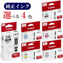 【選べる4色】CANON 純正 インク 330 331 BCI-330XLPGBK BCI-331XLBK BCI-331XLC BCI-331XLM BCI-...
