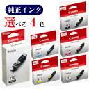 【選べる4色】CANON 純正 インク 350 351 BCI-350PGBK BCI-351BK BCI-351C BCI-351M BCI-351Y BCI...