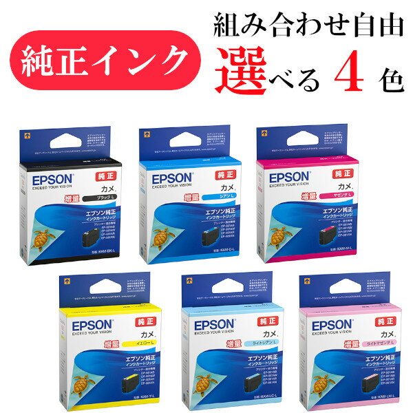楽天市場】エプソン純正インク カメ 増量 lmの通販 楽天市場】エプソン純正インク カメ 増量 lmの通販