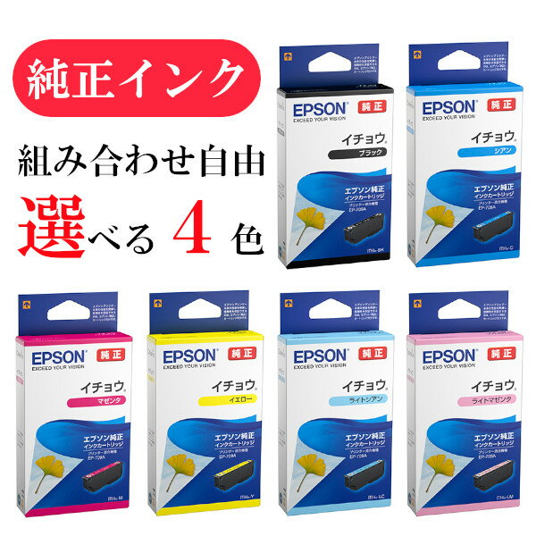 【選べる4色】エプソン 純正 インク イチョウ ITH-BK ITH-C ITH-M ITH-Y ITH-LC ITH-LM EPSON カートリッジ メール便