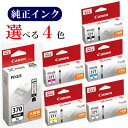 【選べる4色】CANON 純正 インク 370XL 371XL BCI-370XLPGBK BCI-371XLBK BCI-371XLC BCI-371XLM BCI-371XLY BCI-371XLGY キヤノン カートリッジ おすすめ セット メール便