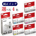 【選べる4色】CANON 純正 インク 370 371 BCI-370PGBK BCI-371BK BCI-371C BCI-371M BCI-371Y BCI-371GY キヤノン カートリッジ おすすめ セット メール便