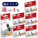 【選べる4色】CANON 純正 インク 380 381 BCI-380PGBK BCI-381BK BCI-381C BCI-381M BCI-381Y BCI-381GY キヤノン カートリッジ おすすめ セット メール便