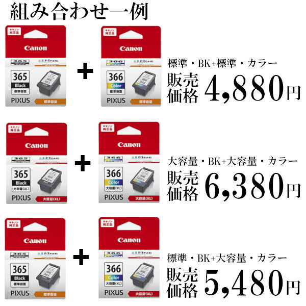 【選べる2色】CANON 純正 インク 365 366 BC-365 BC-366 BC-365XL BC-366XL キヤノン カートリッジ おすすめ セット TS3530 TS3730 onko-10004863 SmartPlus(スマートプラス) サンプル画像2