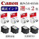 【選べる2色】CANON 純正 インク 345 346 BC-345 BC-346 BC-345XL BC-346XL キヤノン カートリッジ おすすめ セット...