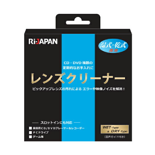 CD DVD レンズクリーナー 湿式 乾式 両用 LC-13DW RiJAPAN[メール便] 1