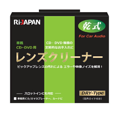 CD DVD レンズクリーナー 乾式 車載用 LC-S15D RiJAPAN