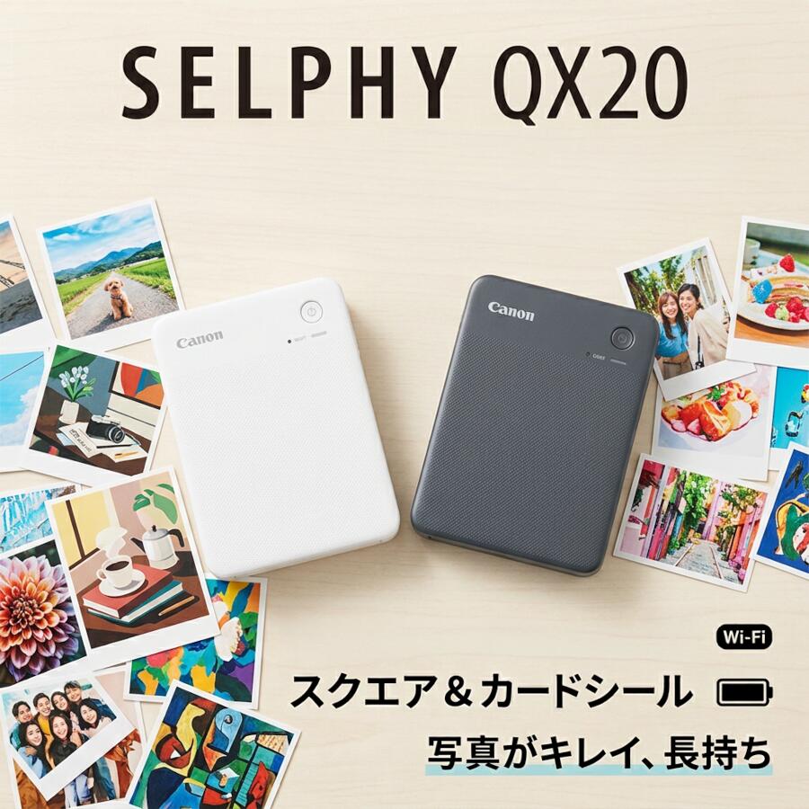 キヤノン Canon SELPHY QX20 ホワイト グレー スマホ専用フォトプリンター シール紙対応 Wi-Fi接続 コンパクト 高画質 写真プリント かわいい ギフト 誕生日 プレゼント