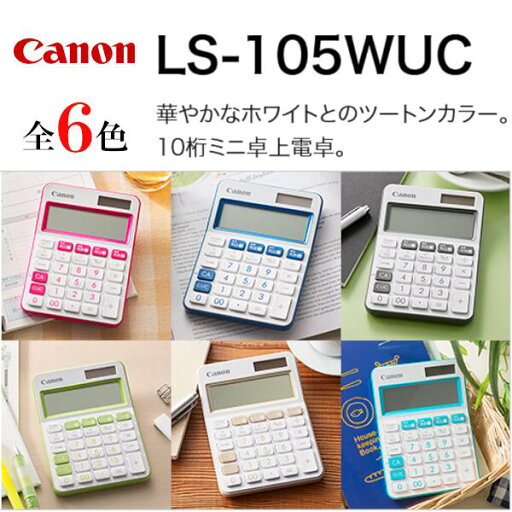Canon カラフル電卓 LS-105WUC ミニ卓上電卓 抗菌タイプ ポケットサイズ 10桁 太陽電池 アルカリ電池(LR44)かわいい おすすめ 高機能 事務 ソーラー 計算機 Canon カラフル電卓 LS-105WUC ミニ卓上電卓 抗菌タイプ ポケットサイズ 10桁 太陽電池 アルカリ電池(LR44)かわいい おすすめ 高機能 事務 ソーラー 計算機