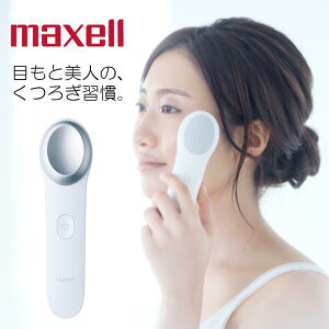 【60台限定特価】マクセル llexam 目もとケア MXEC-100 目元ケア 温冷効果 リフレッ...