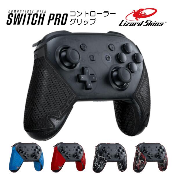 ［送料無料］Lizard Skins リザードスキンズ DSP Switch Pro専用 ゲームコントローラー用グリップ Switch コントローラー カバー スイッチ コントローラー カバー Switch ケース Switch用 スイッチ 用 Switchコントローラー 汚れ防止 保護 コントローラーカバー プロテクター