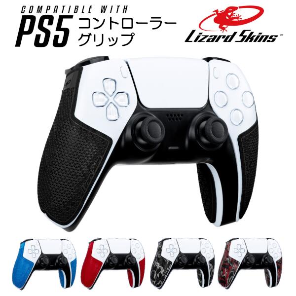 ［送料無料］Lizard Skins リザードスキンズ DSP PS5専用 ゲームコントローラー用グリップ ps5 コントローラー カバー playstation5 プ..