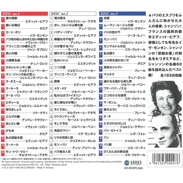 CD 洋楽 シャンソン・ミュージック 3枚組 全60曲収録 3ULT-007 愛の賛歌 セ・シ・ボン 枯葉 バラ色の人生他 有名アーティスト多数 名曲 神曲 海外 音楽 歌 バラード フランス パリ エスプリ [メール便] 2