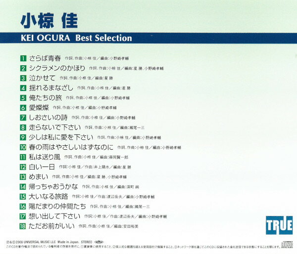 CD 小椋佳 ベスト・セレクション TRUE1007 シクラメメンのかほり 愛傑燦 俺たちの...