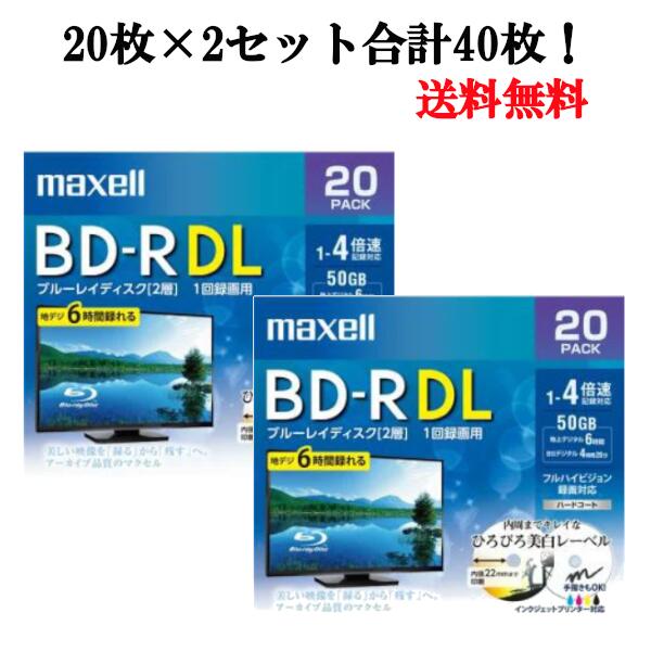 マクセル 録画用 BD-R DL 50GB BRV50WPE20S 20枚パック 2個セット 合計40枚 4倍速 ブルーレイディスク ワイドプリント対応 ひろびろ美白レーベル 1回録画用 maxell まとめ買い 2層 あす楽