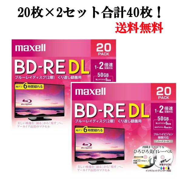 マクセル 繰り返し録画用 BD-RE DL 50GB BEV50WPE20S 20枚パック 2個セット 合計40枚 2倍速 ブルーレイディスク ワイドプリント対応 ひろびろ美白レーベル maxell まとめ買い [あす楽]