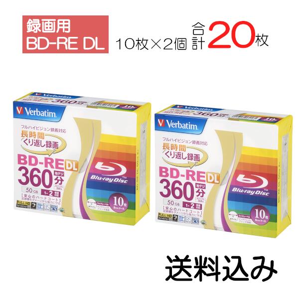 バーベイタム BD-RE DL 繰り返し録画用 VBE260NP10V1 50GB 1-2倍速 ワイドホワイトレーベル 10枚×2個 合計20枚 スリムケース 2層 ブルーレイ ブルーレイディスク