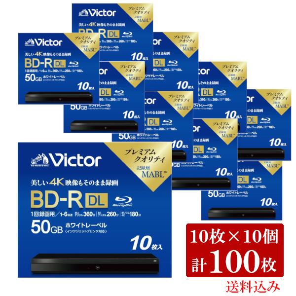 ビクター 録画用BD-R DL 50GB 1-6倍速 インクジェットプリンター対応 10枚入 VBR26...