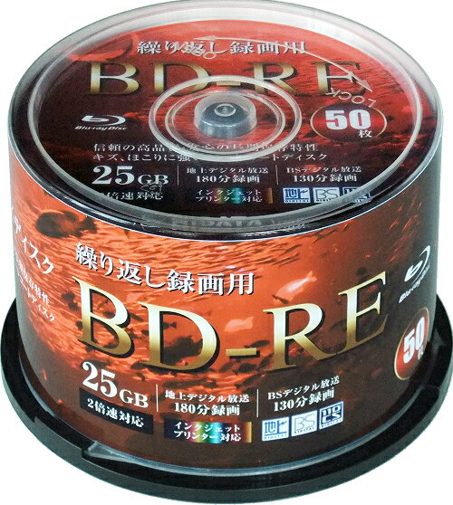 アールアイジャパン RiDATA BD-RE 25GB BE130PWVL.2X50SPB 50枚パック くりかえし録画用 1-2倍速 ブルーレイディスク ブルーレイ ディスク メディア ホワイトレーベル インクジェット プリンター対応 スピンドルケース [あす楽]