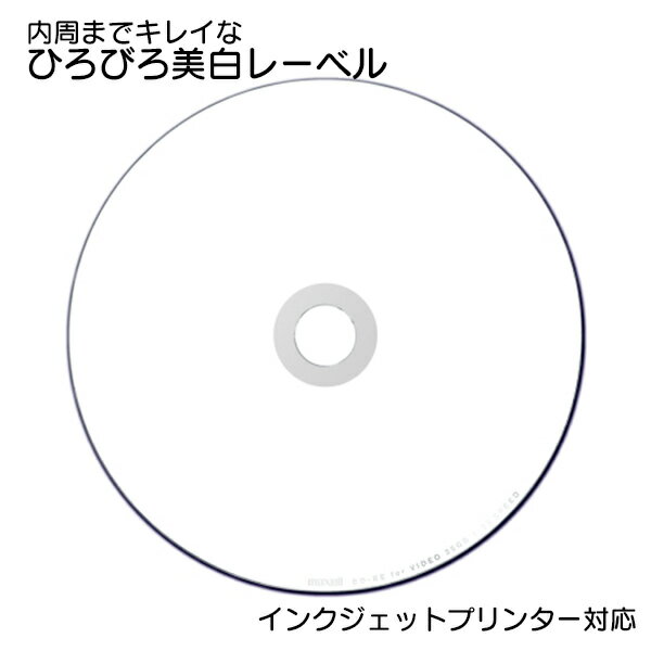 ［メール便発送］マクセル maxell 録画用 BD-R DL 50GB 5枚パック BRV50WPE5S 1-4倍速 2層 1回録画用 ブルーレイディスク ブルーレイ ディスク メディア ひろびろ美白レーベル インクジェット プリンター対応 BRV50WPE.5S 2