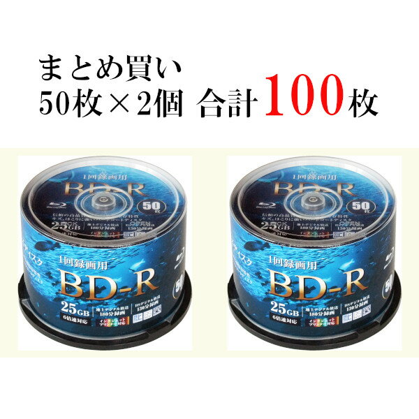 アールアイジャパン RiDATA BD-R 25GB BR130PWVL.6X50SPB 50枚パック 2個セット 合計100枚 録画用 1-6倍速 ブルーレイディスク ブルーレイ ディスク メディア ホワイトレーベル インクジェット プリンター対応 スピンドルケース [あす楽]