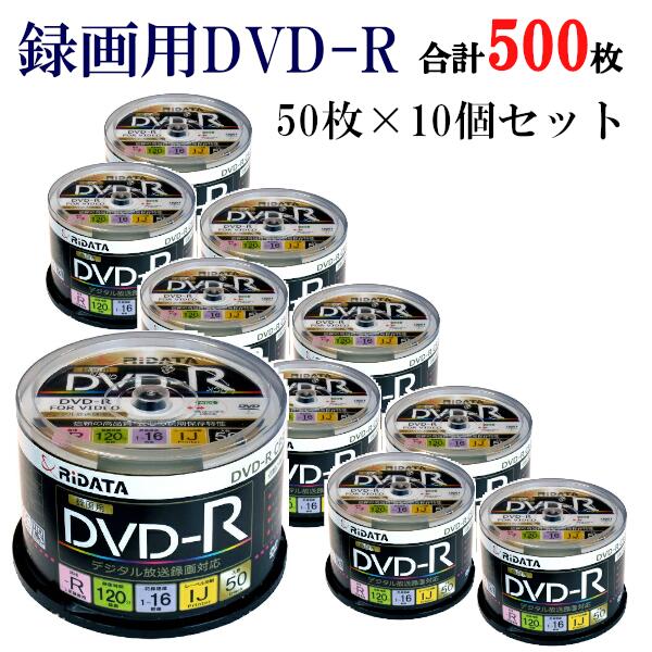 RiDATA 録画用DVD-R 50枚×10個 合計500枚 D-RCP16X.PW50RDK 1回録画用 ホワイトレーベル インクジェットプリンター対応 4.7GB 1層 1-16..