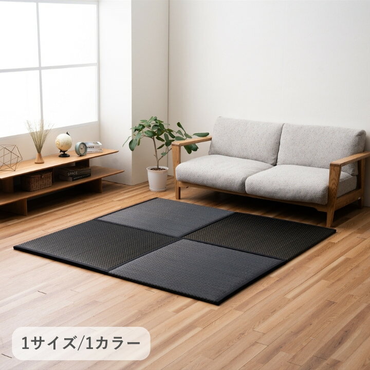 サイズ 約88×88cm カラー ブラック 組成 表地＝い草、中材＝木製ボード15mm、裏＝滑り止め不織布2mm 原産国 日本 洗濯表示 洗えません。 0 商品説明 ■重量感のある本格的な柄ありユニット 備考 ※掲載写真は表記サイズと異なる...