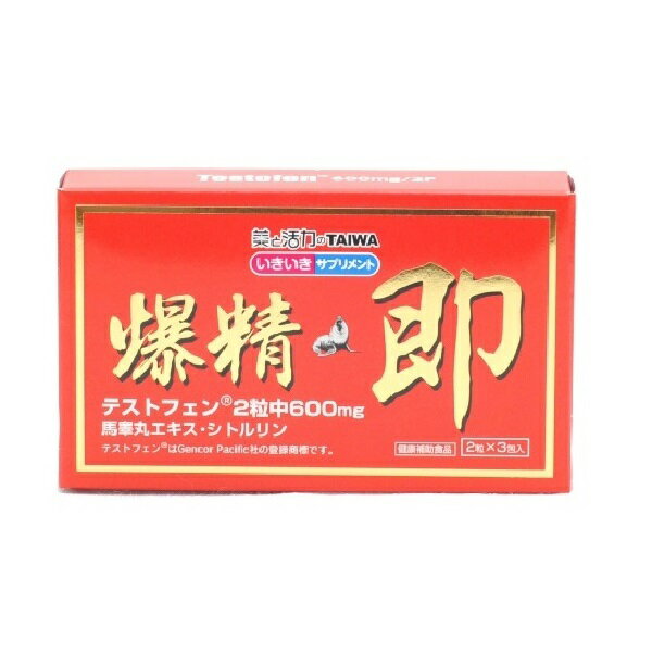 爆精・即(2粒×3包入)